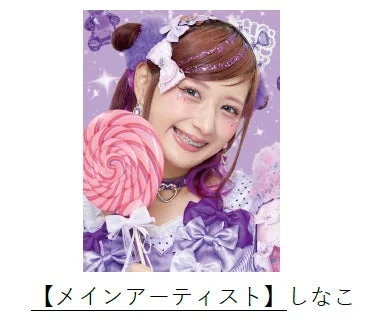 しなこ