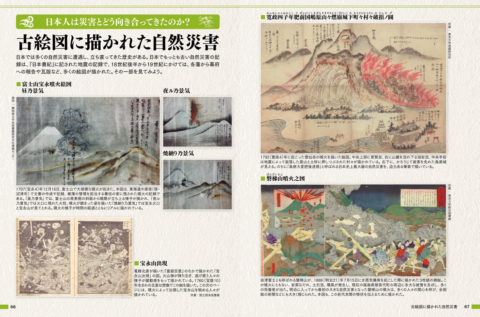 古絵図に描かれた自然災害