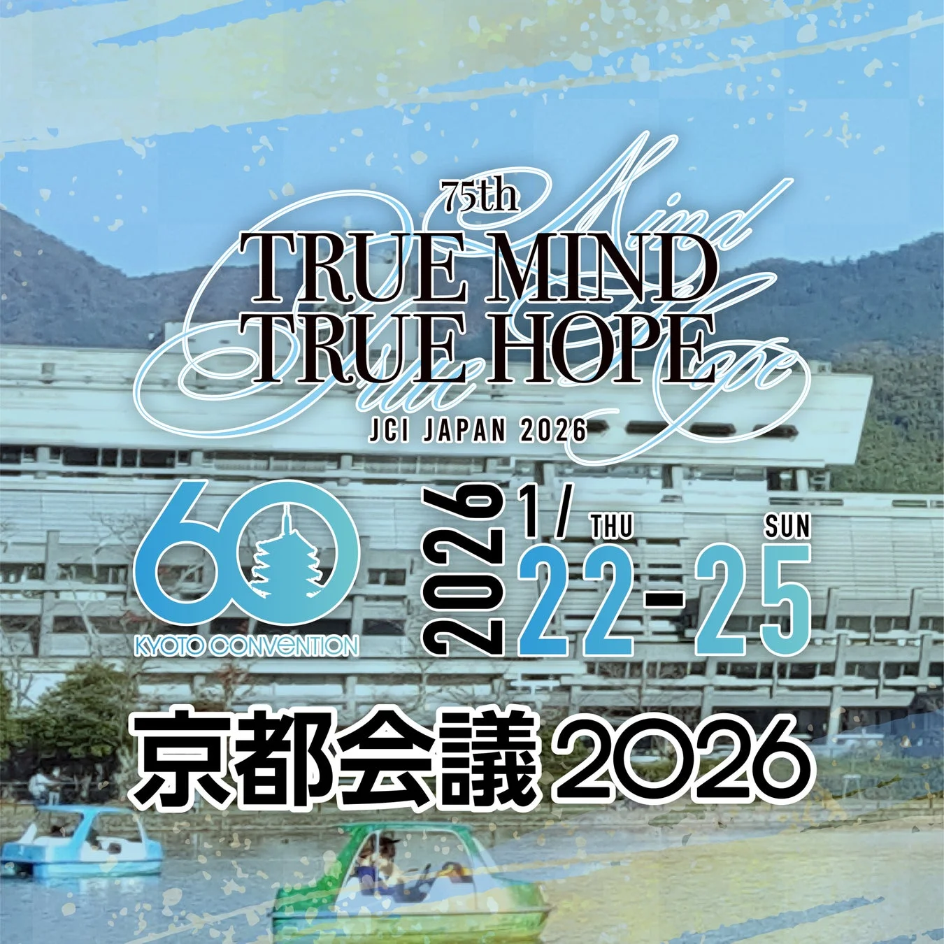京都会議 2026 ポスター
