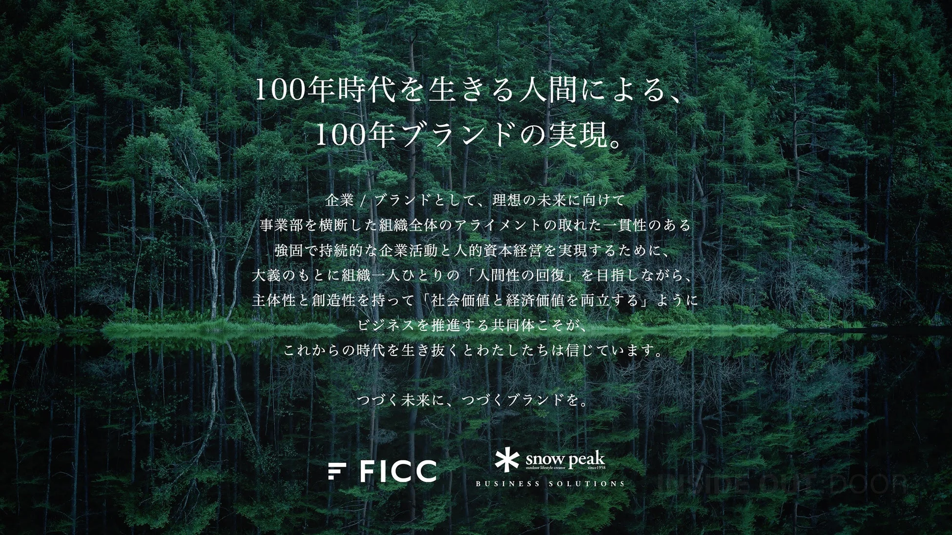 100年ブランドの実現に関するビジョンとFICC、Snow Peakのロゴ