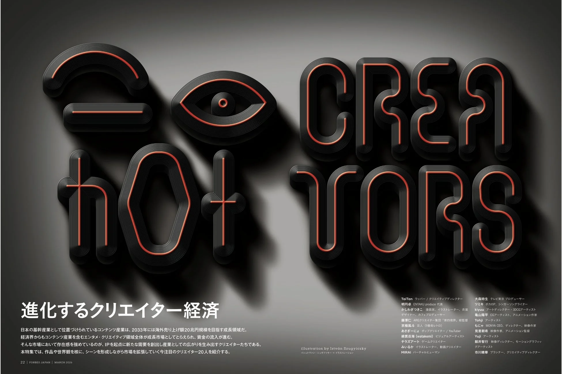 20 HOT CREATORS 進化するクリエイター経済