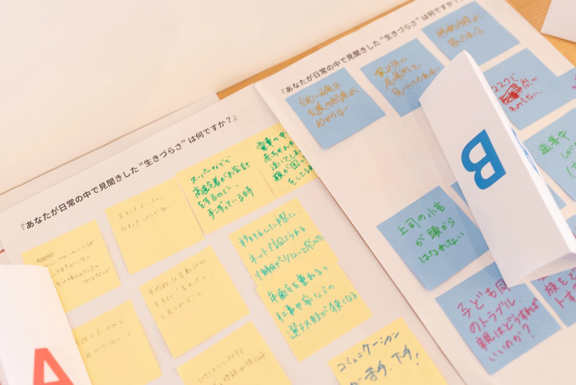 生きづらさテーマのワークショップ、付箋
