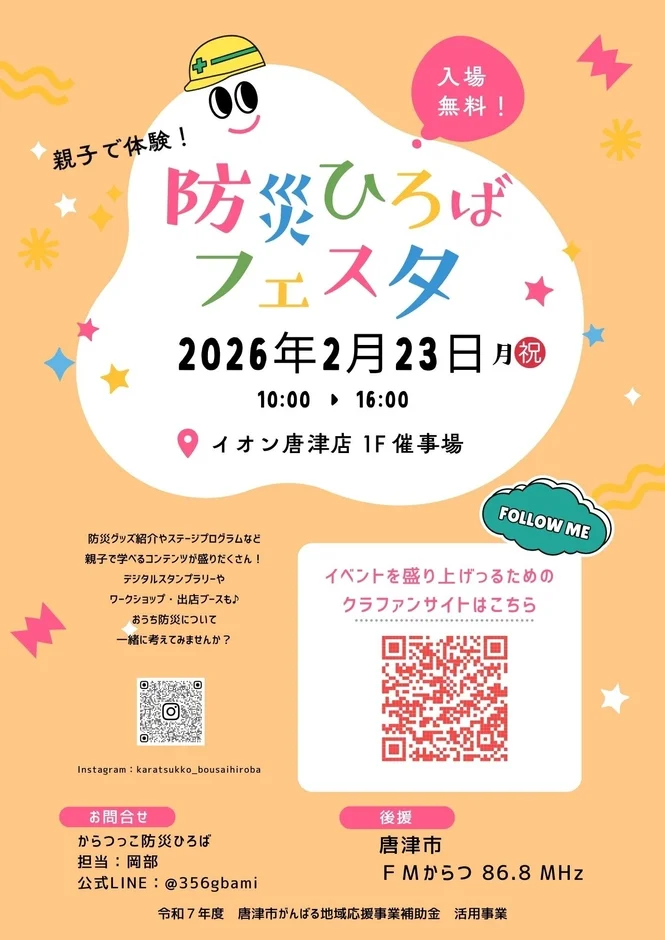 クラウドファンディング告知