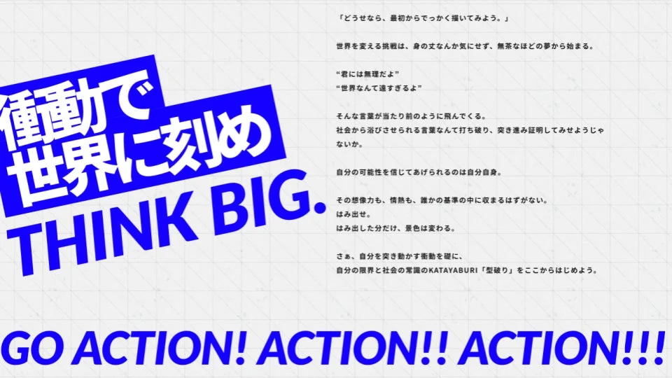 衝動で世界に刻め