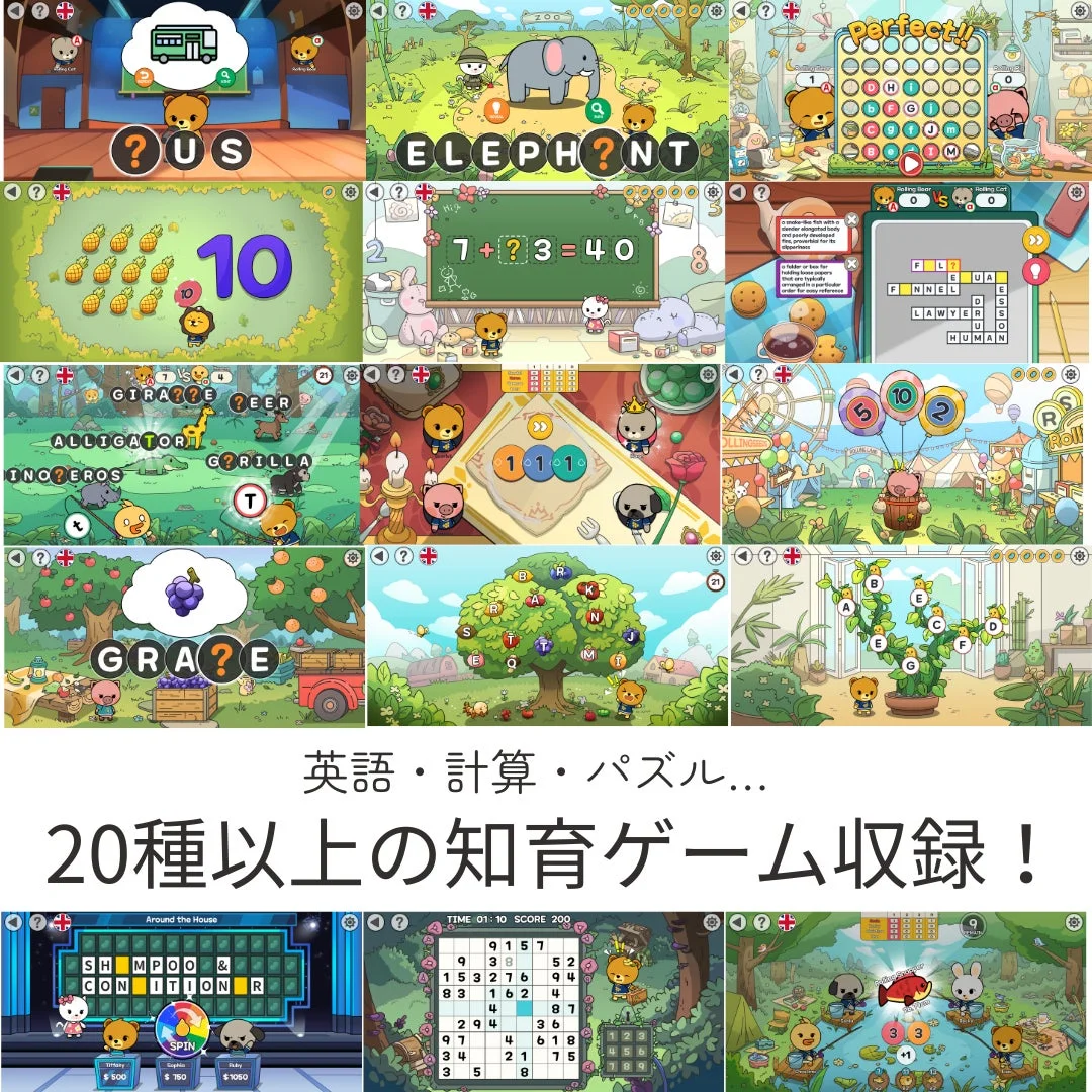 20種類以上のゲーム