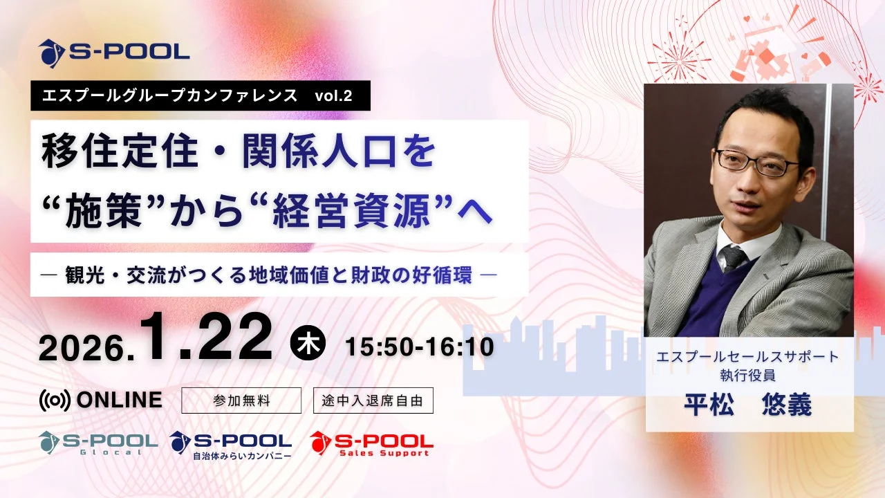 エスプールグループカンファレンスvol.2 Session3