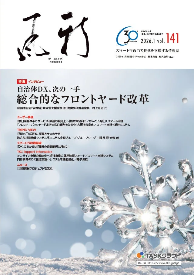 『新風(かぜ)』2026年1月号の表紙