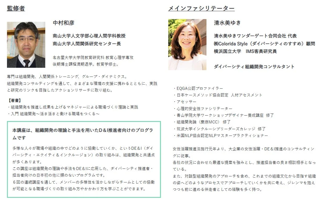 監修者 中村和彦 南山大学人文学部心理人間学科教授