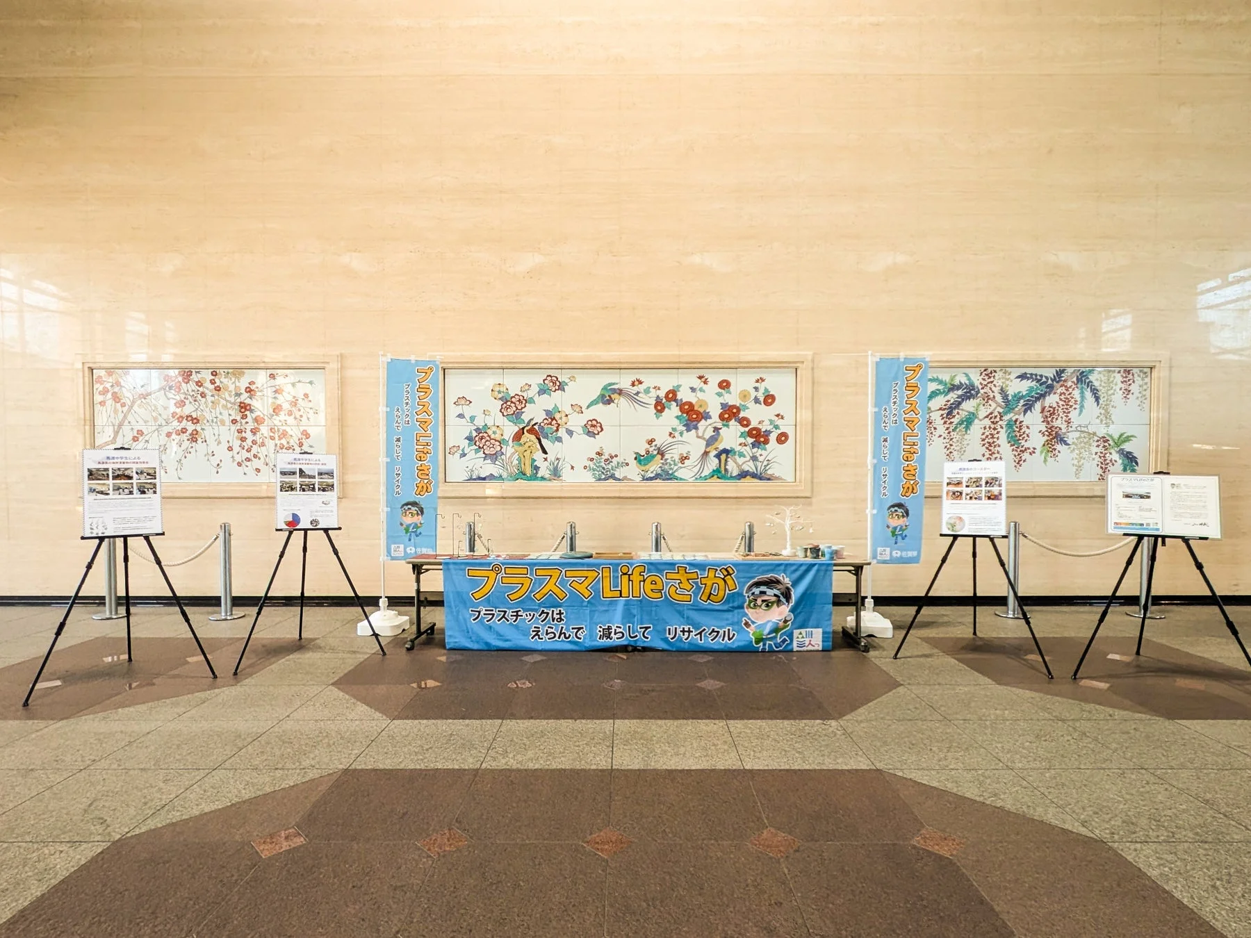 プラスマLifeさがの展示風景