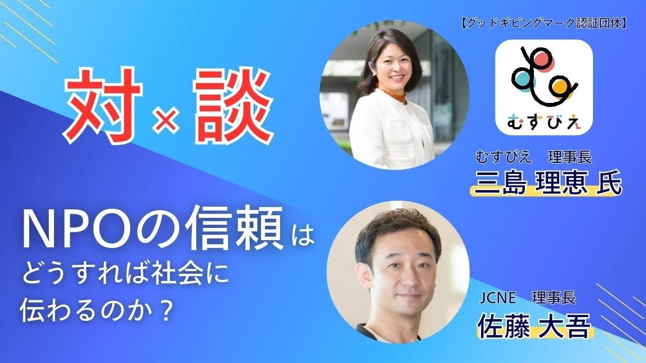 対談の告知画像