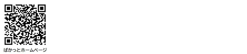 ぱかっとホームページ