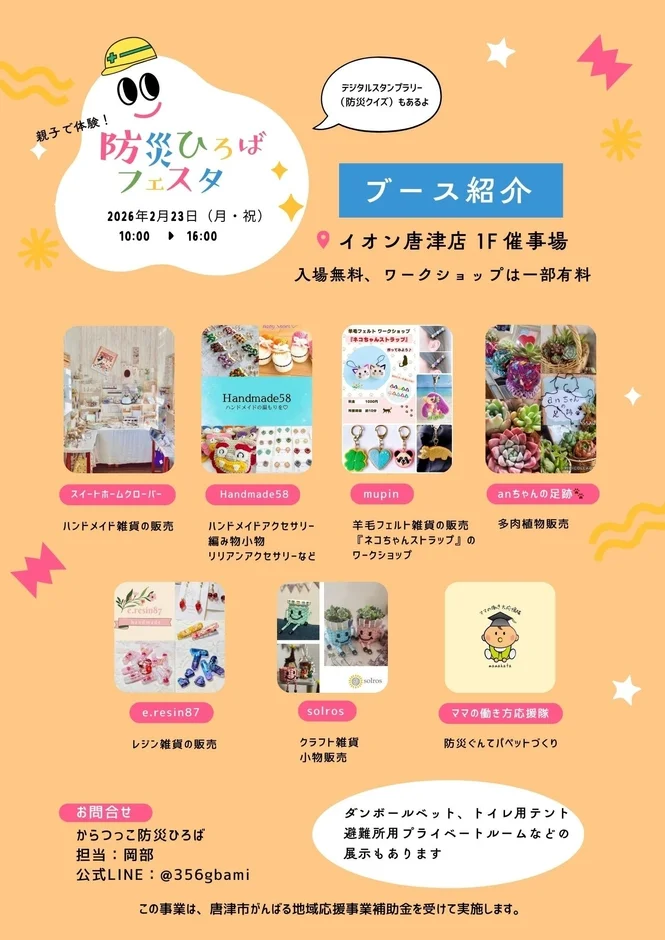 防災ひろばフェスタのブース紹介