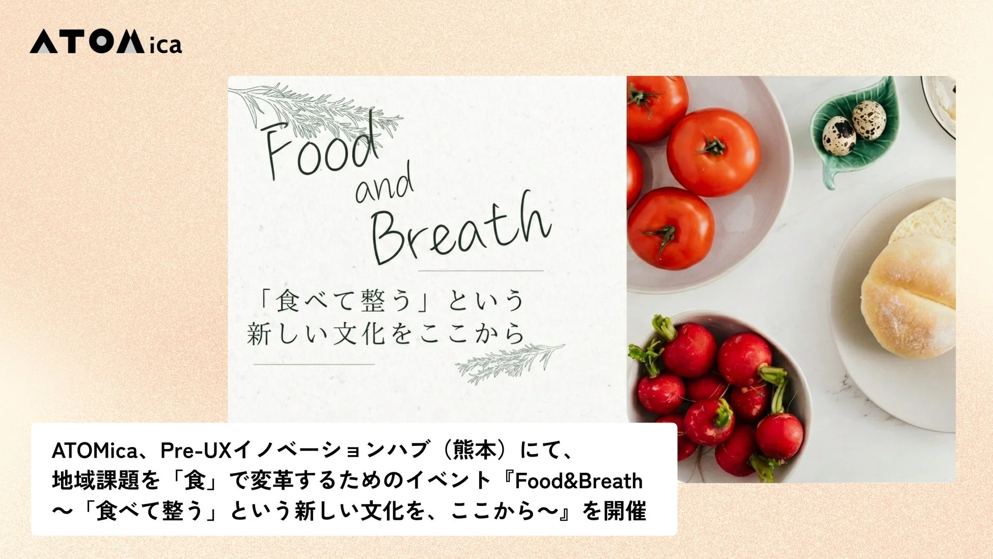 Food&Breath イベント告知