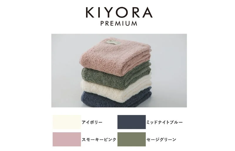 KIYORA PREMIUM アイボリー スモーキーピンク ミッドナイトブルー セージグリーン