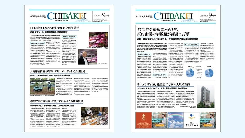 ちば経済産業新聞の紙面イメージ