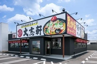 ラーメン大志軒の外観