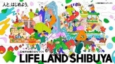 「人と、はじめよう。」のメッセージと「LIFELAND SHIBUYA」のロゴが特徴的な、カラフルなイラスト