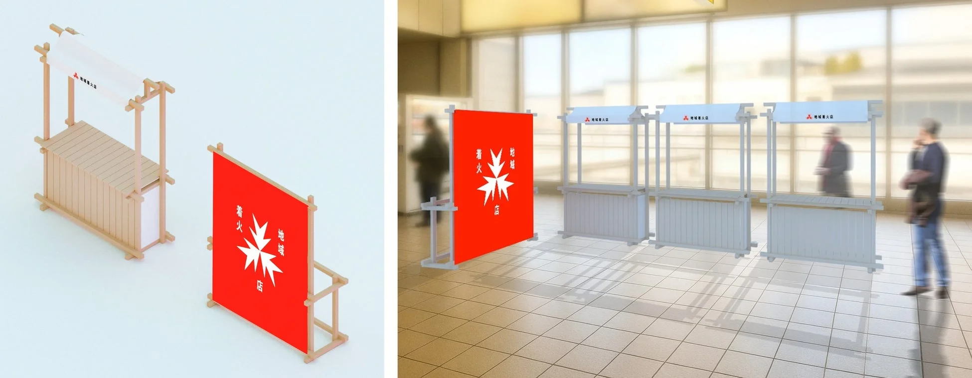 地域着火店のデザイン案