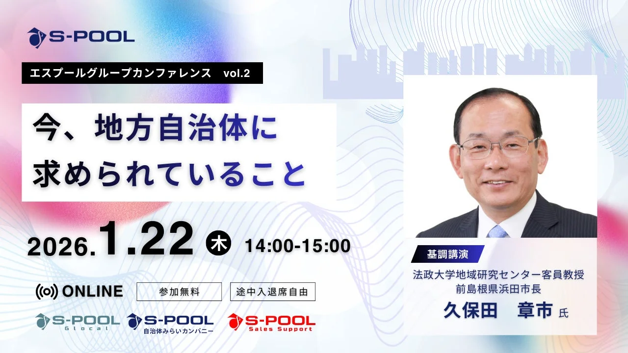 エスプールグループカンファレンスvol.2 基調講演