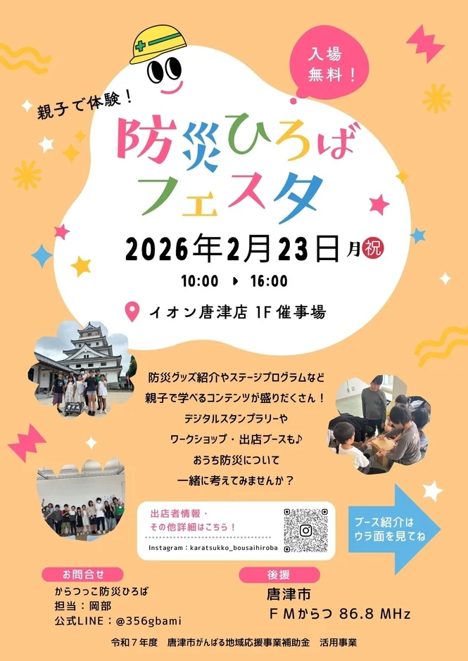 防災ひろばフェスタ告知ポスター