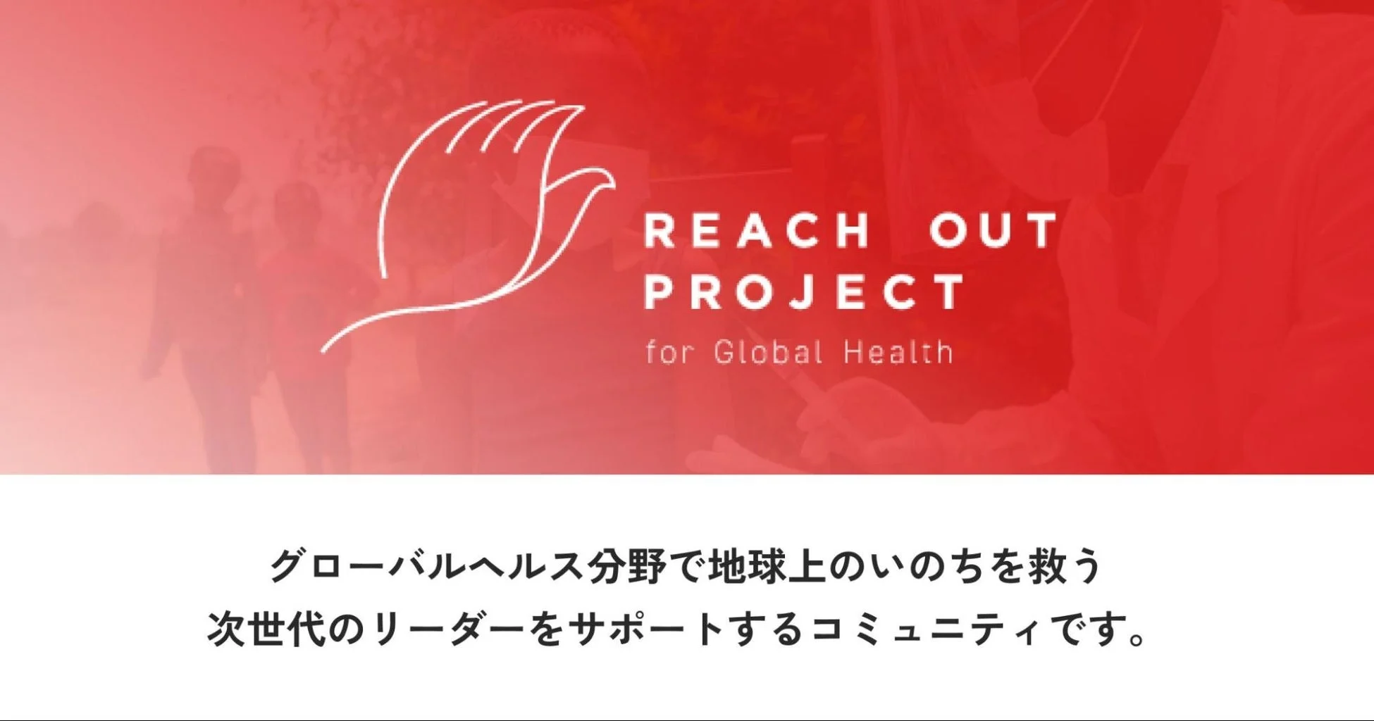 Reach Out Project