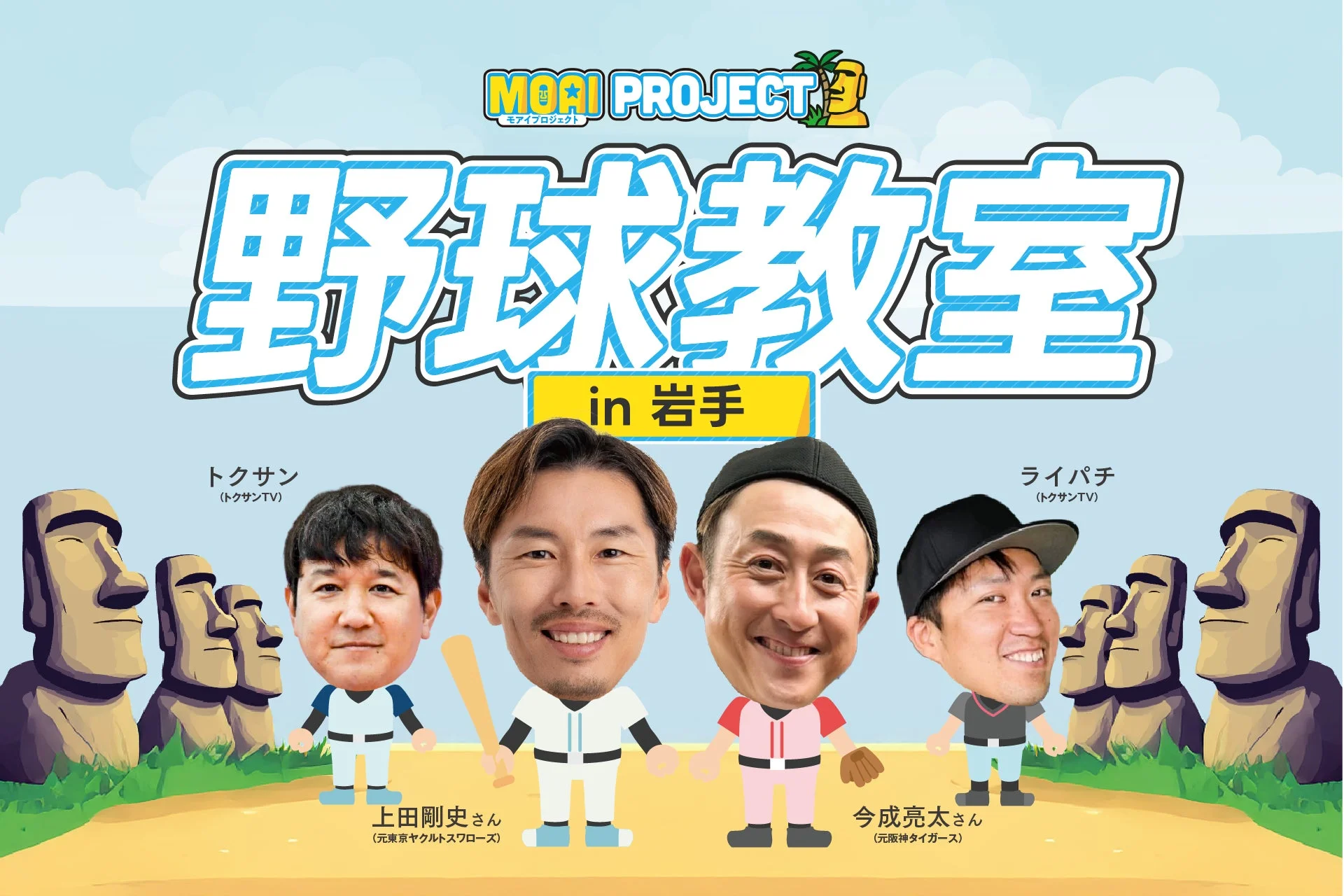 野球教室in岩手の告知イラスト