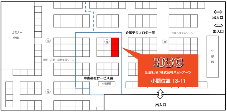 HUGブース出展場所