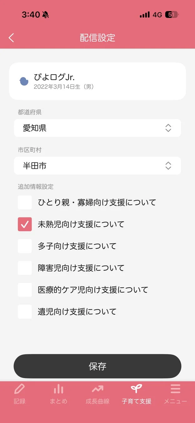 ぴよログの配信設定画面