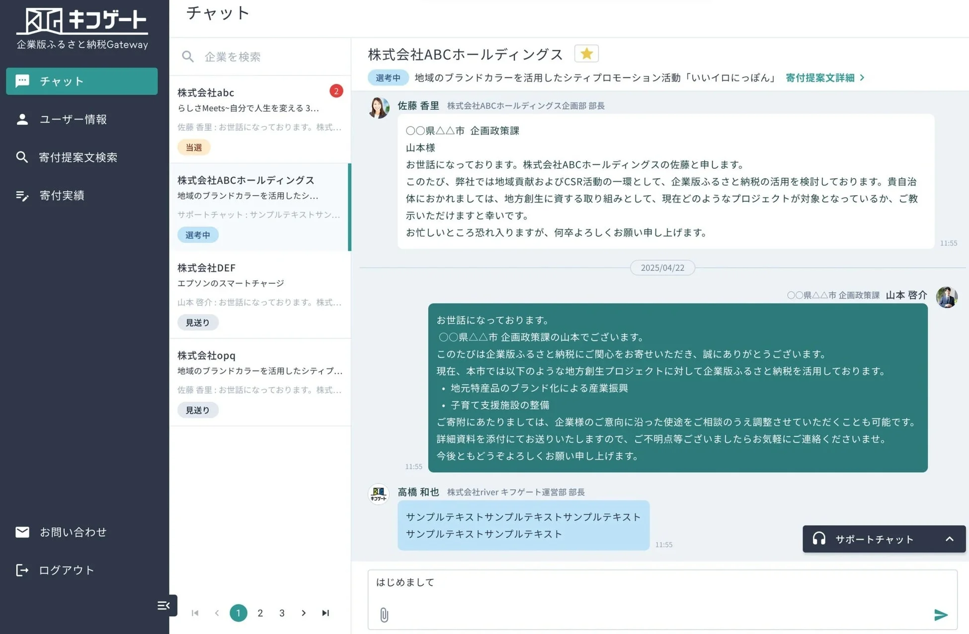キフゲートのチャット画面