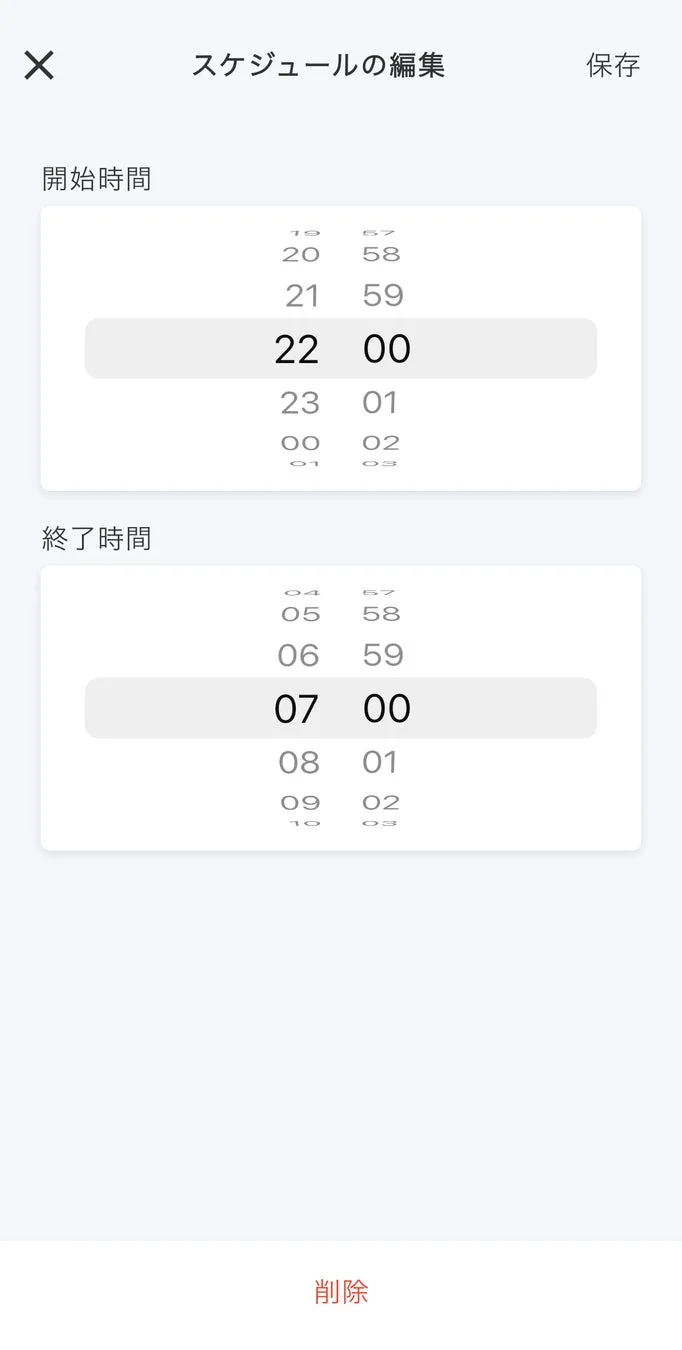 アプリのスケジュール設定画面
