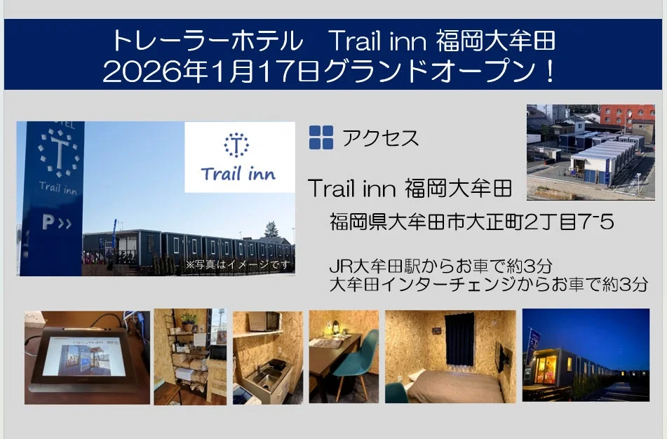 Trailinn福岡大牟田のイメージ