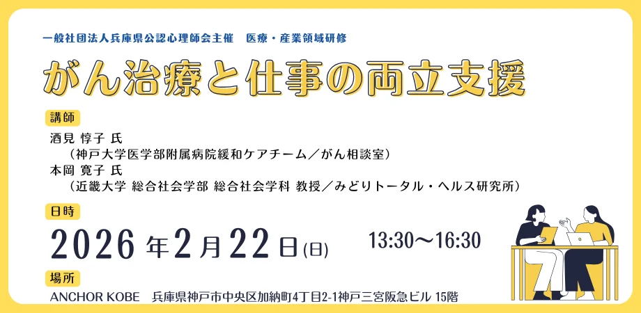 がん治療と仕事の両立支援研修会の案内
