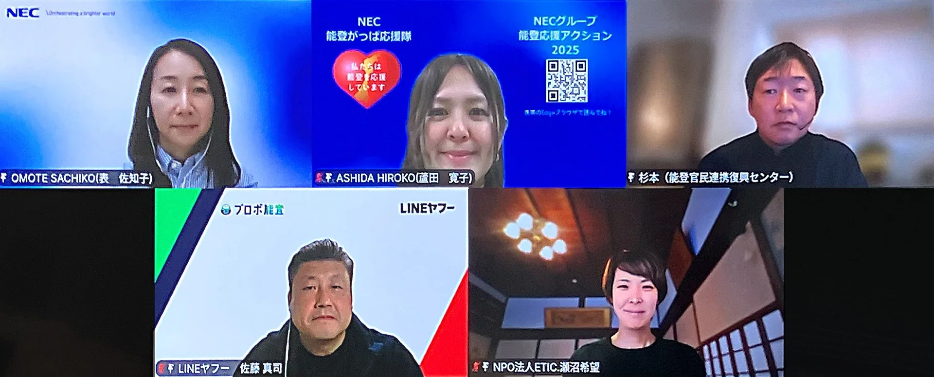 オンライン会議の様子