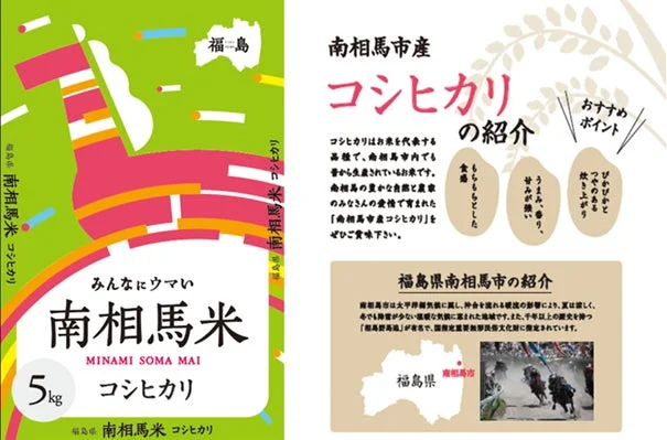 福島12市町村産の新米とえごまキャラメルパイサンド