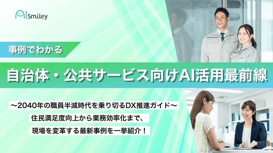 資料作成の背景