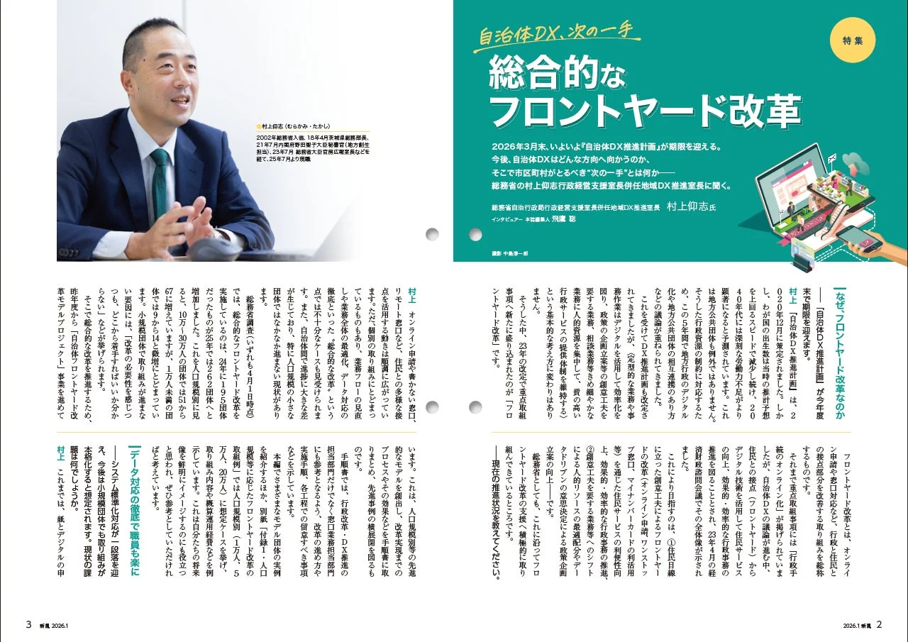 『新風(かぜ)』2026年1月号の目次