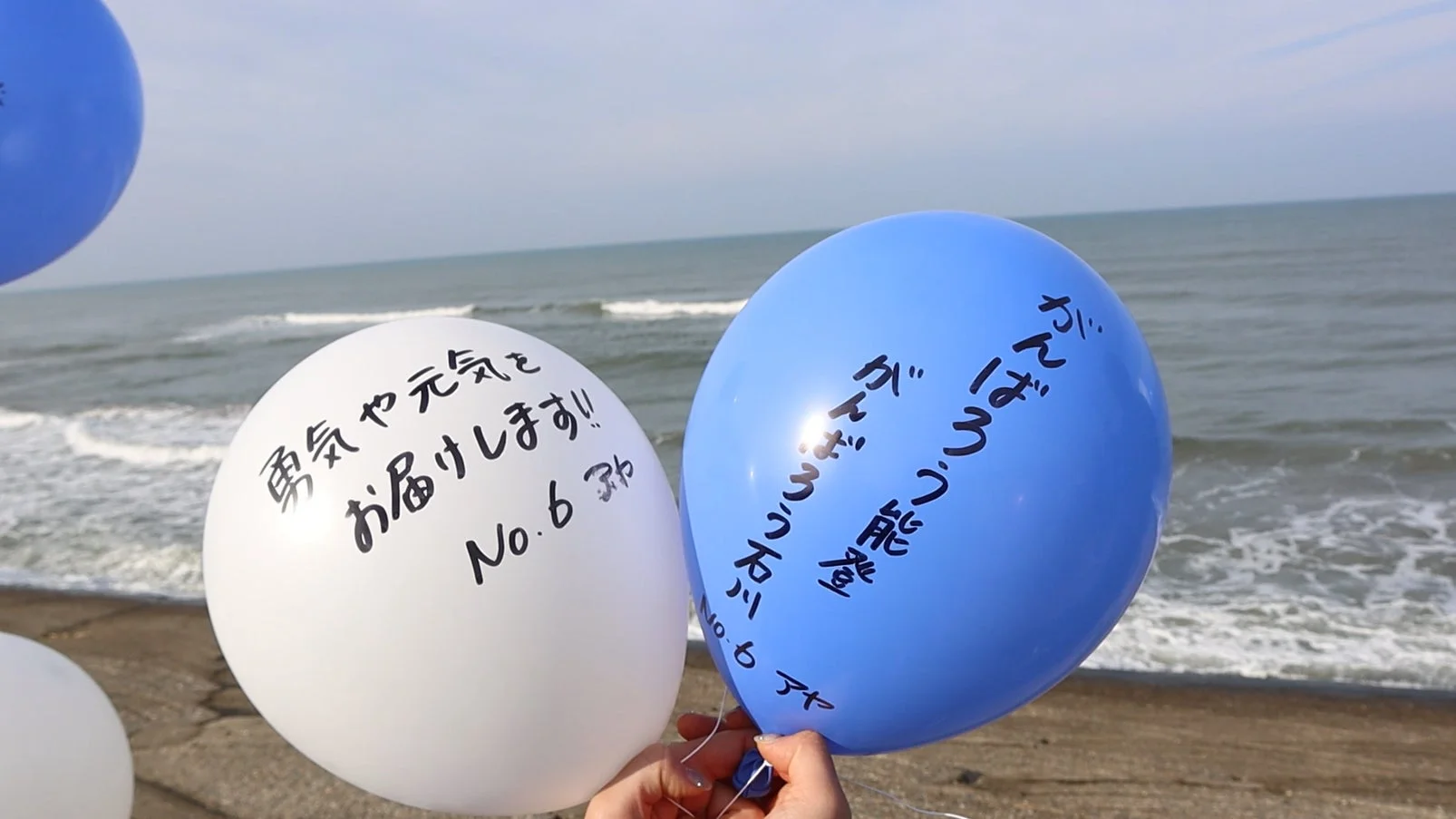 風船に書かれたメッセージ