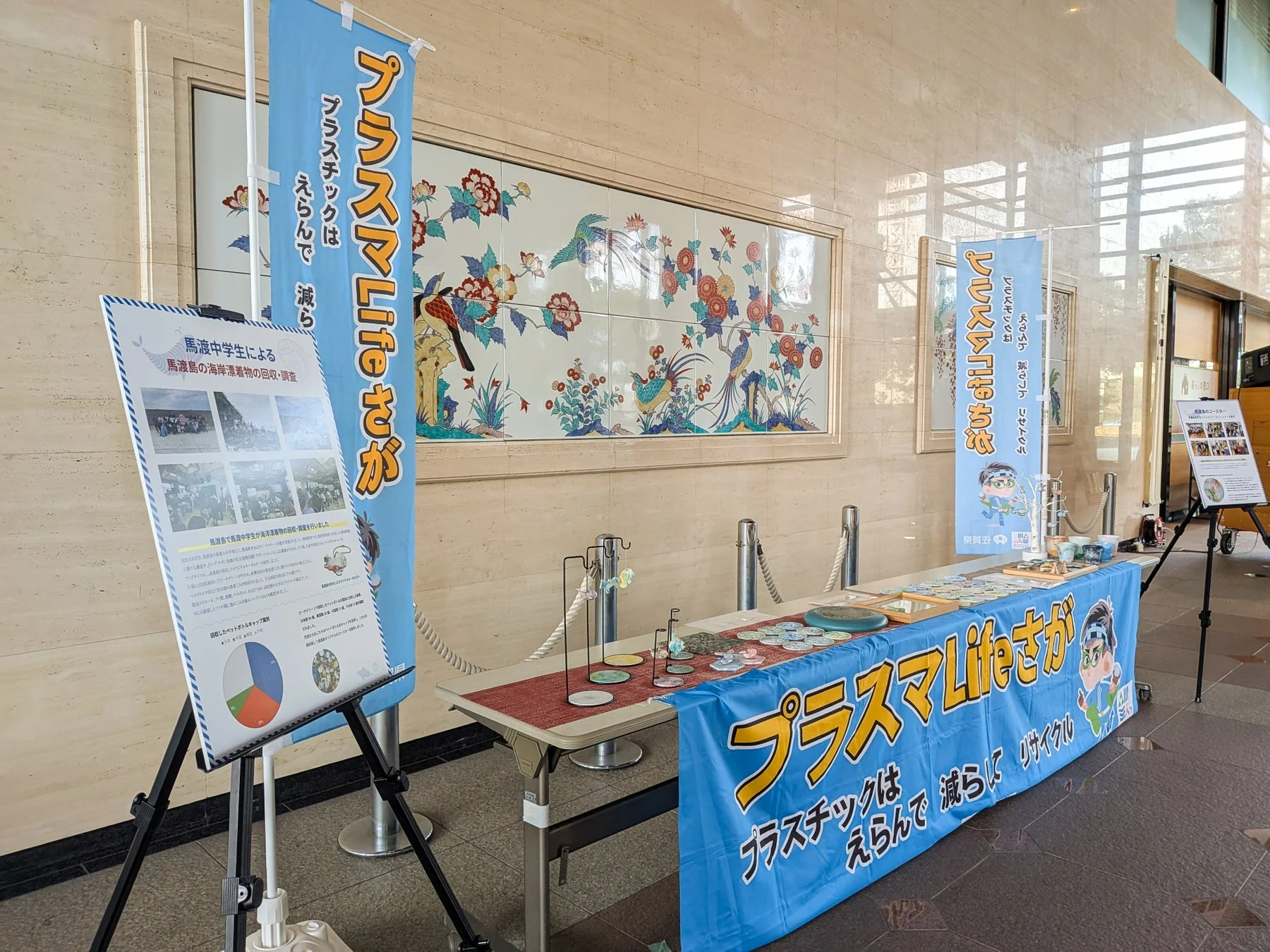 馬渡島中学生によるプラスチック回収活動の紹介パネル