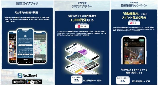 NewTravelの機能紹介
