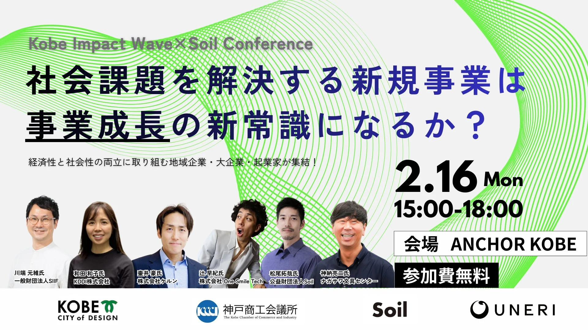 Kobe Impact Wave × Soil Conference