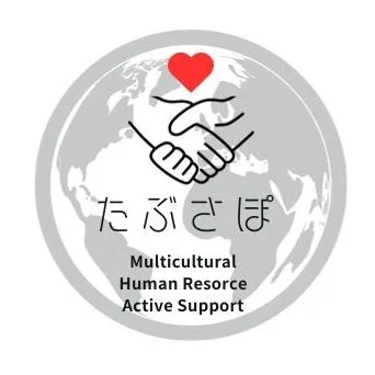 たぶさぽ Multicultural Human Resorce Active Support
