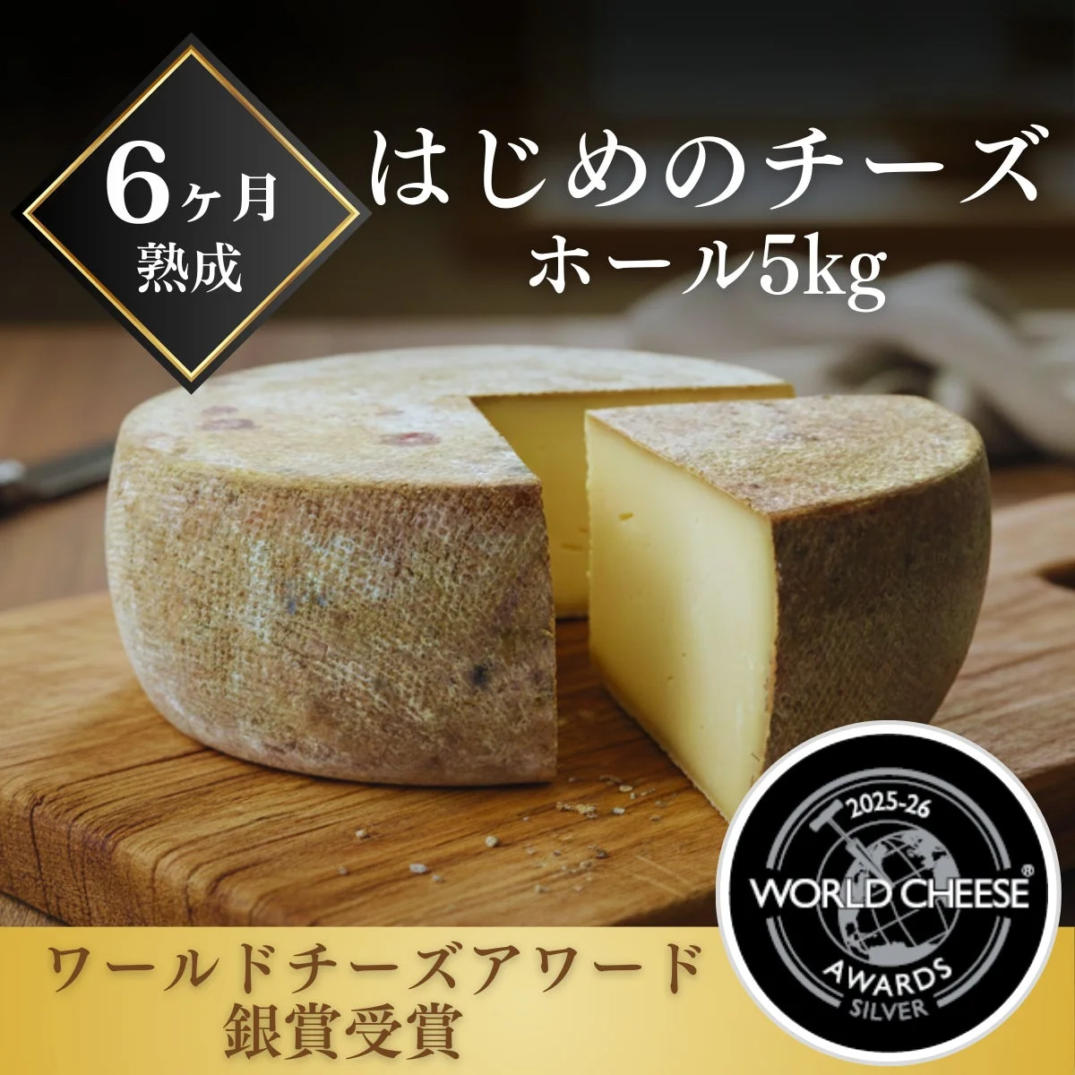 木製ボードに置かれたホールチーズ