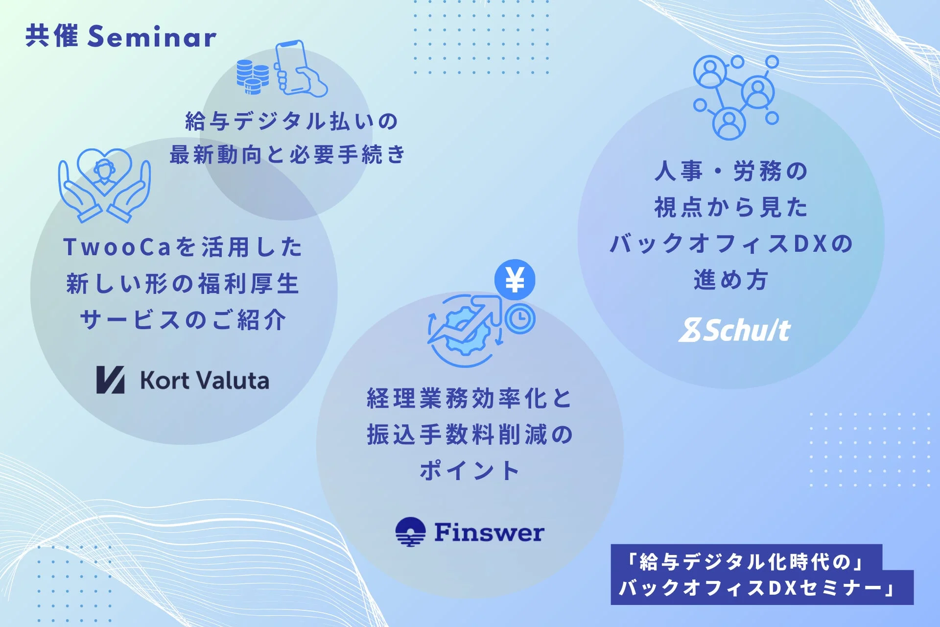 セミナー内容詳細