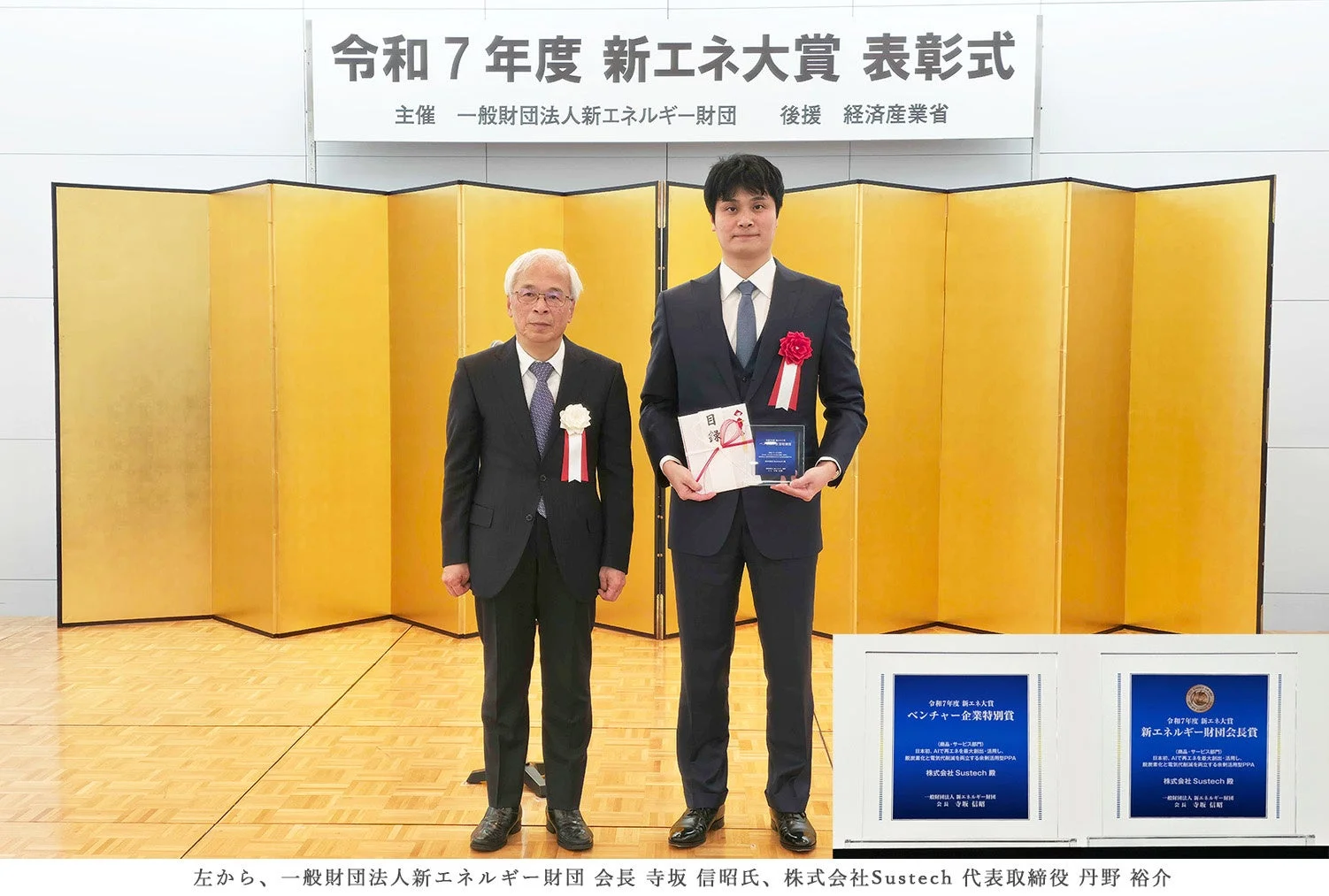 新エネ大賞表彰式の様子