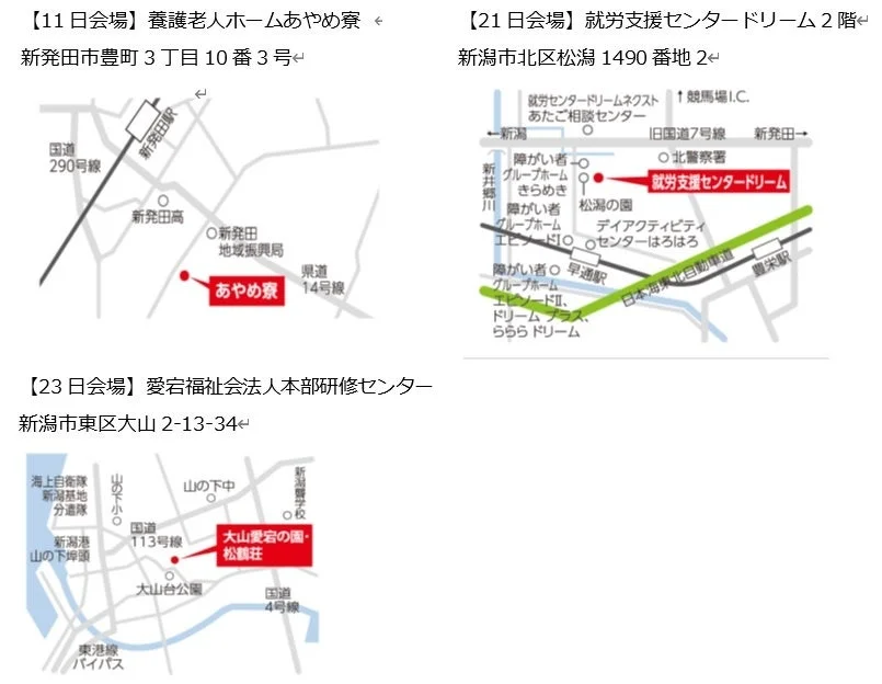 つながりサポーター養成講座in新潟の会場地図
