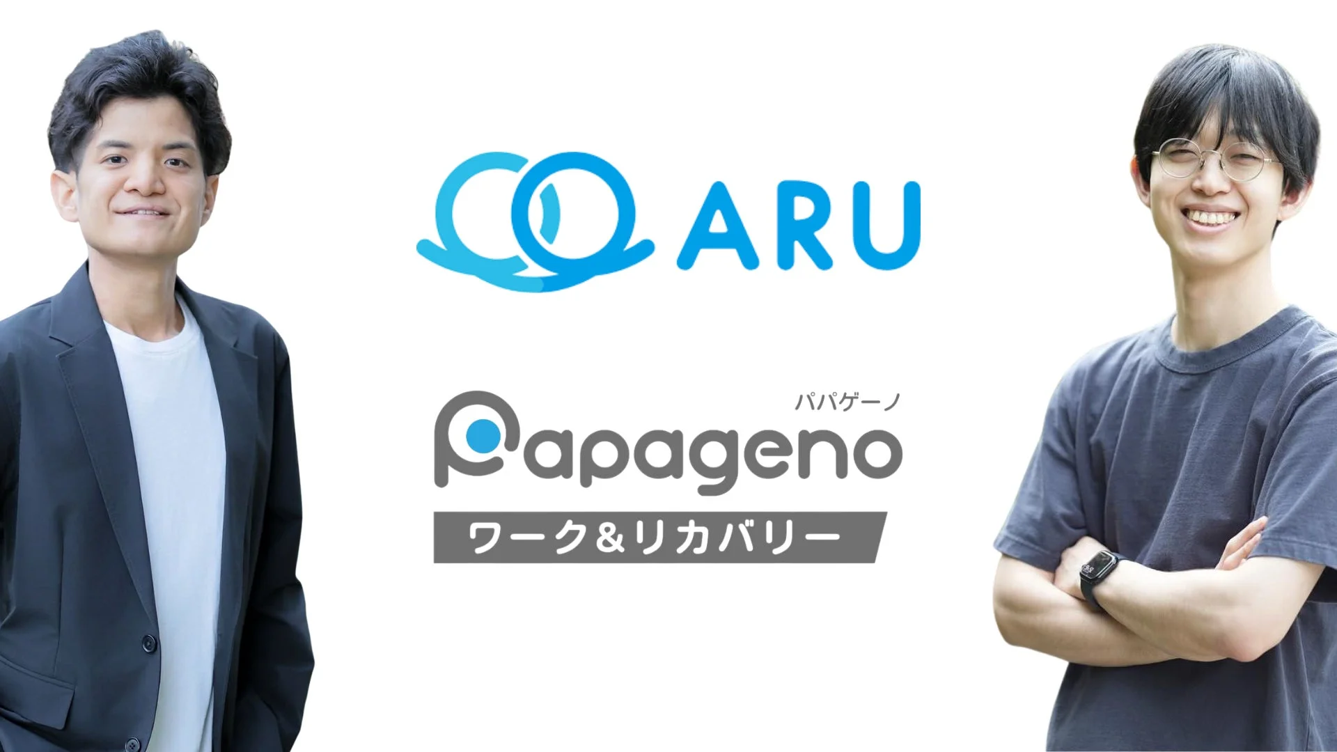 ARUとパパゲーノ