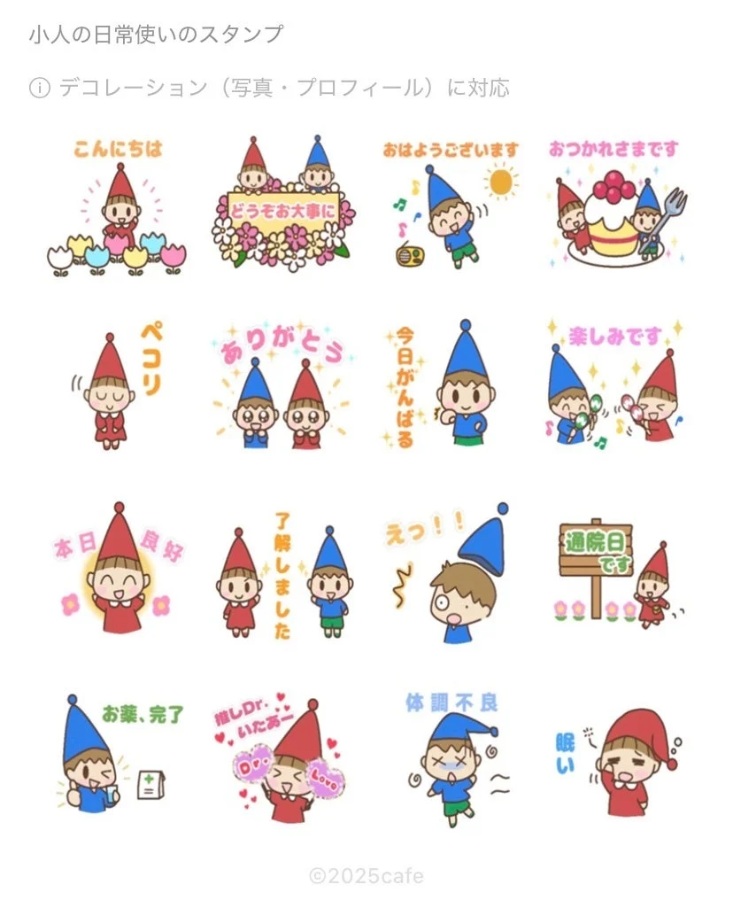 「小人の日常使いのスタンプ」と題された、可愛らしい小人キャラクターのLINEスタンプ集