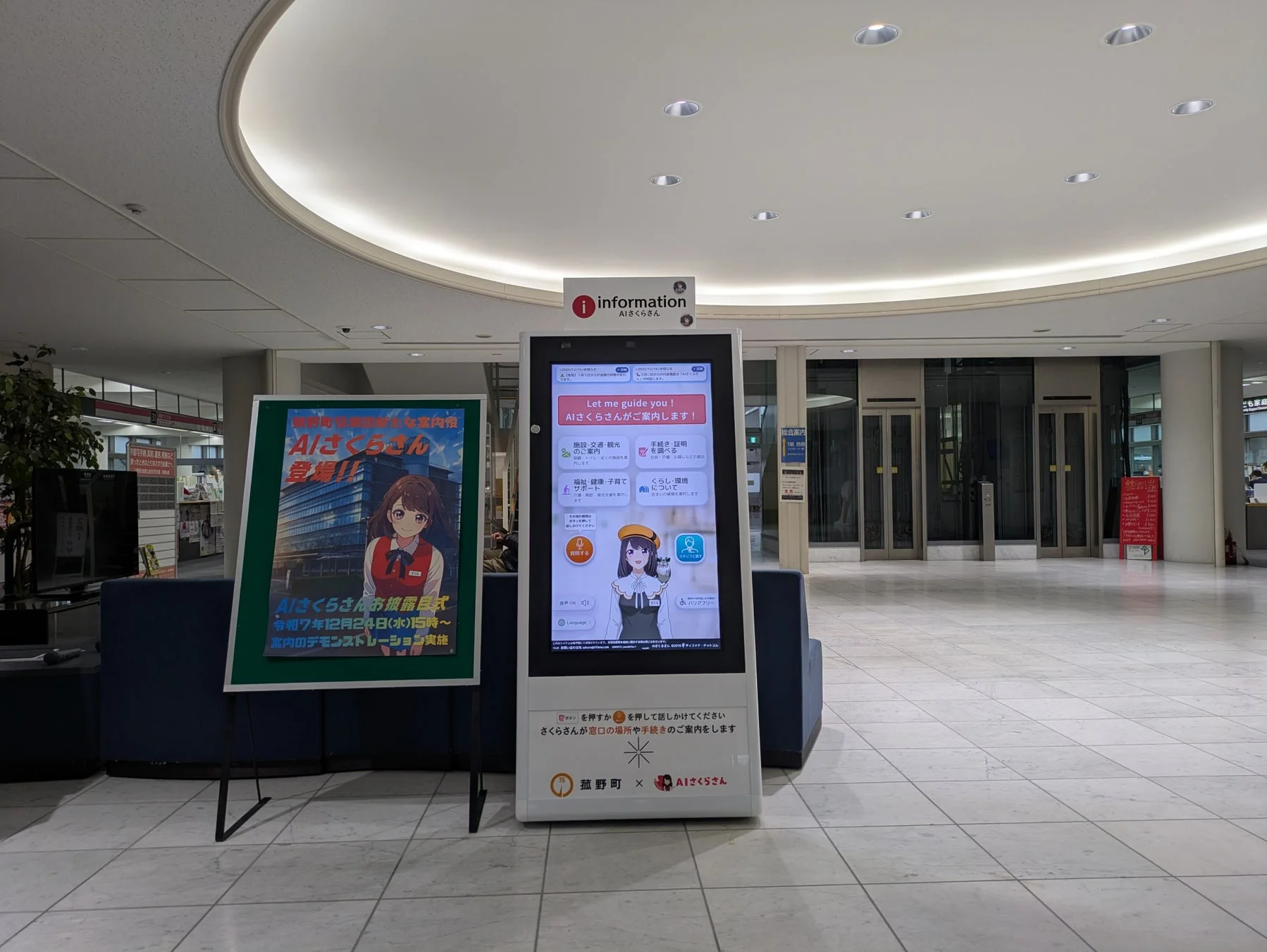 AIさくらさんによるデジタル案内システムと、その登場を告知するポスター