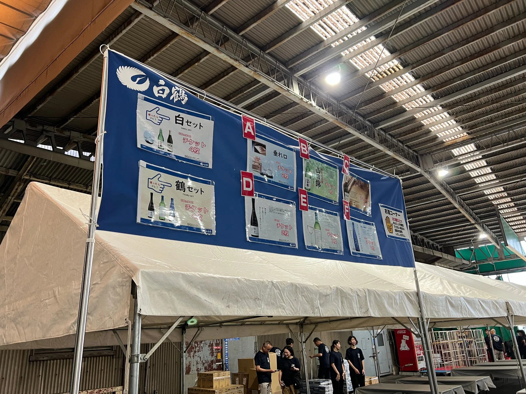 有料試飲ブース