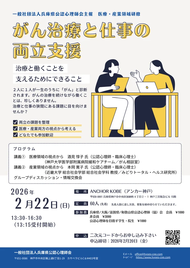がん治療と仕事の両立支援研修会の詳細案内